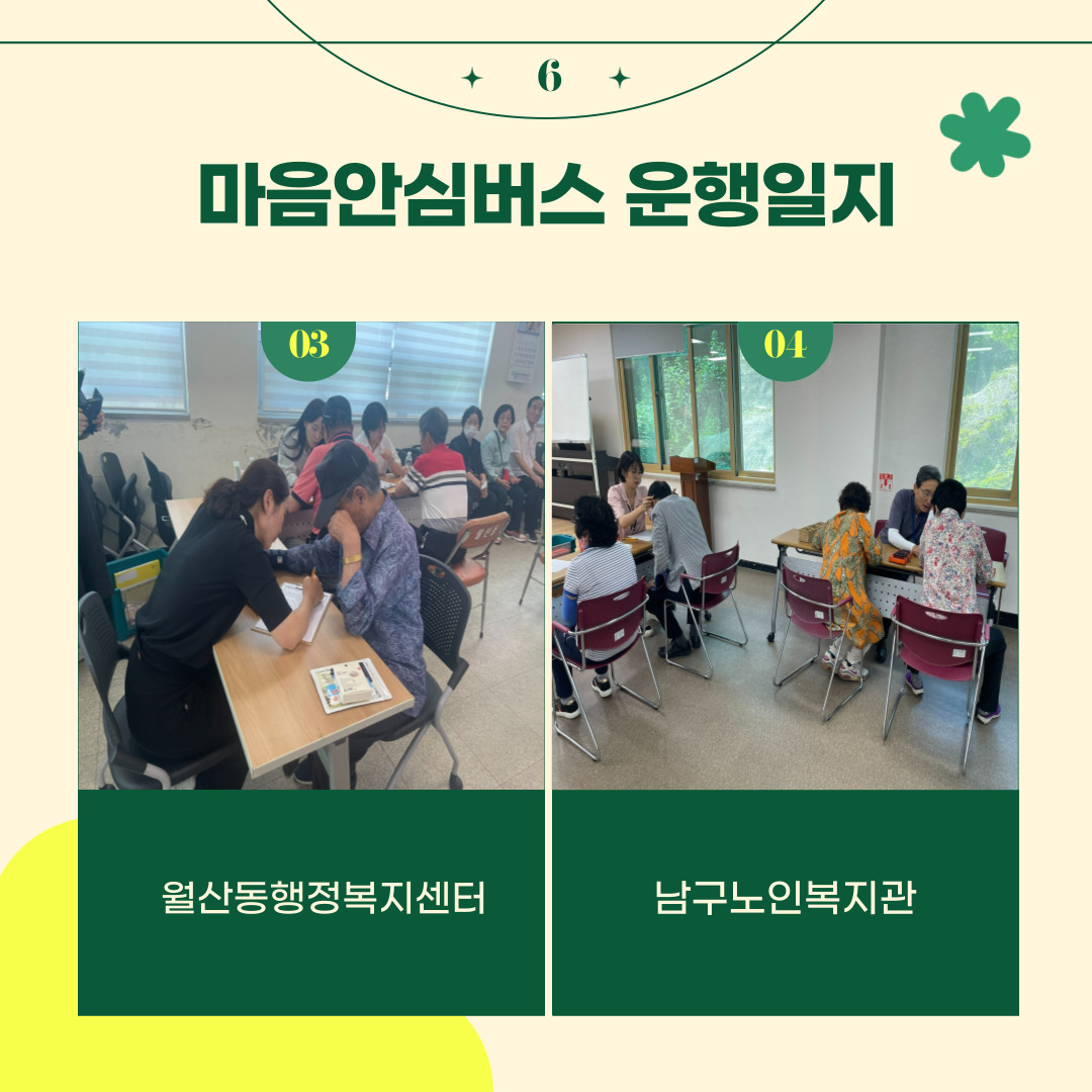 6월 마음안심버스 운행일지