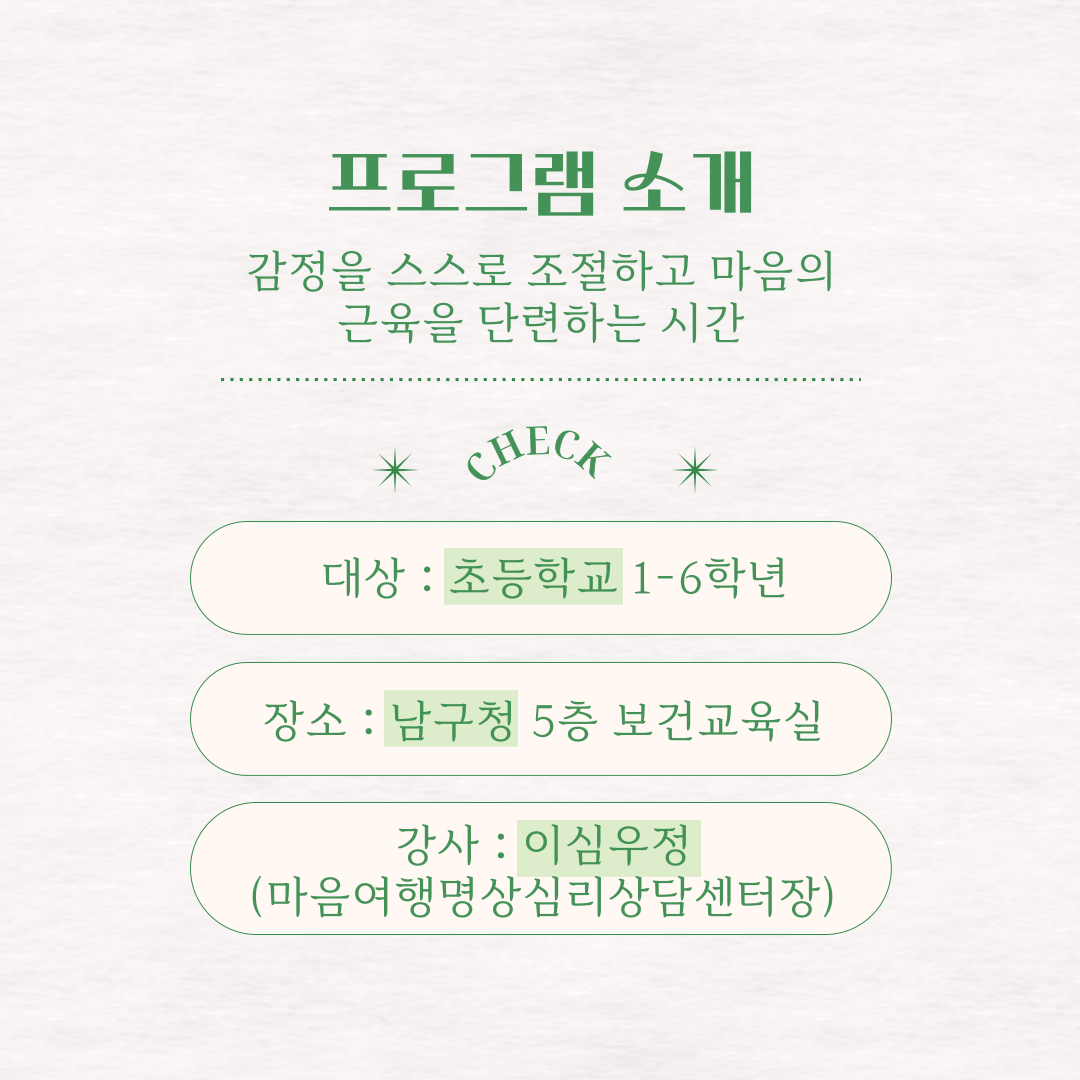 아동 정신건강증진 프로그램'차와 아로마 명상을 통한 마음여행'